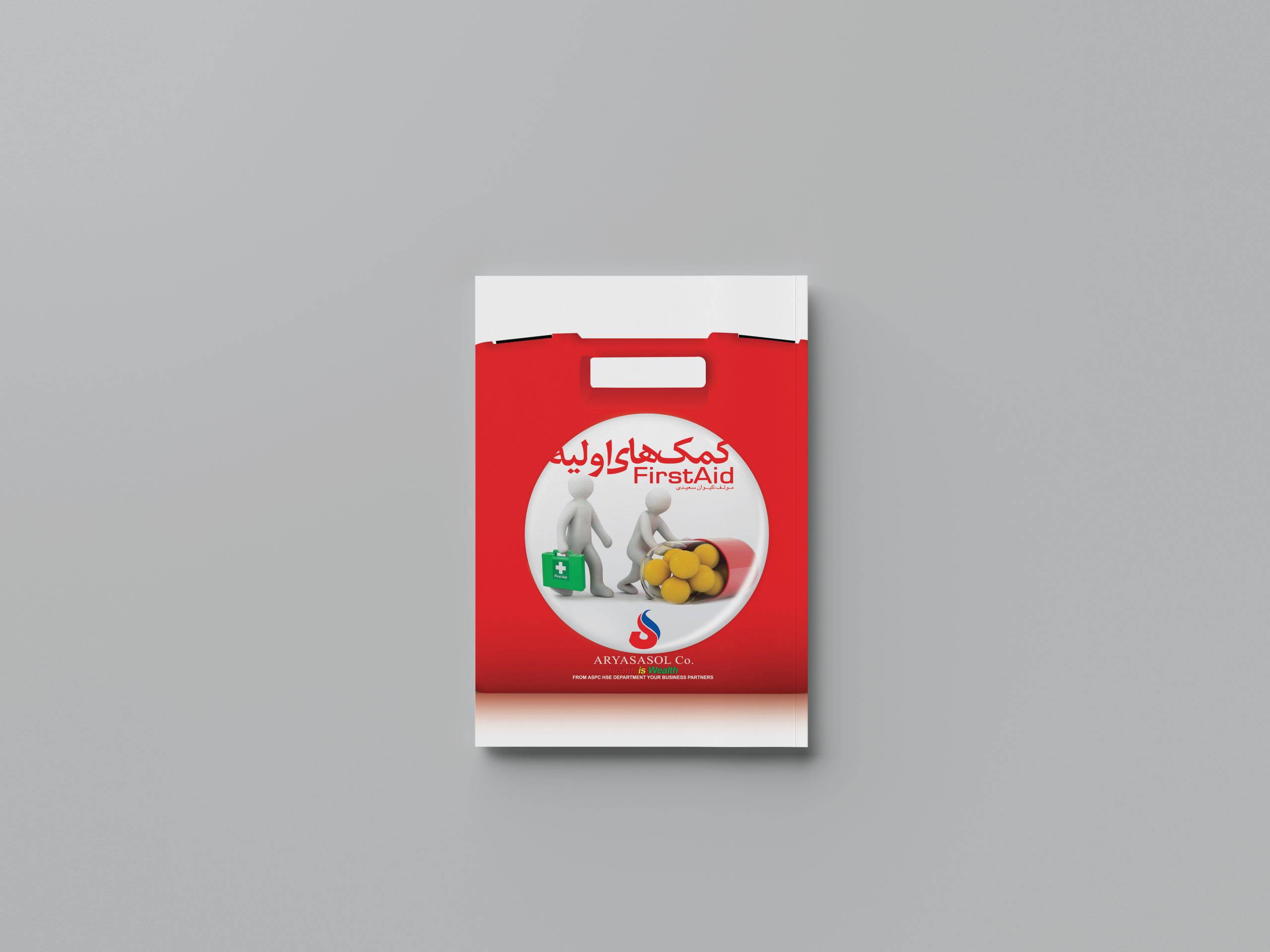 کمک های اولیه (First Aid)