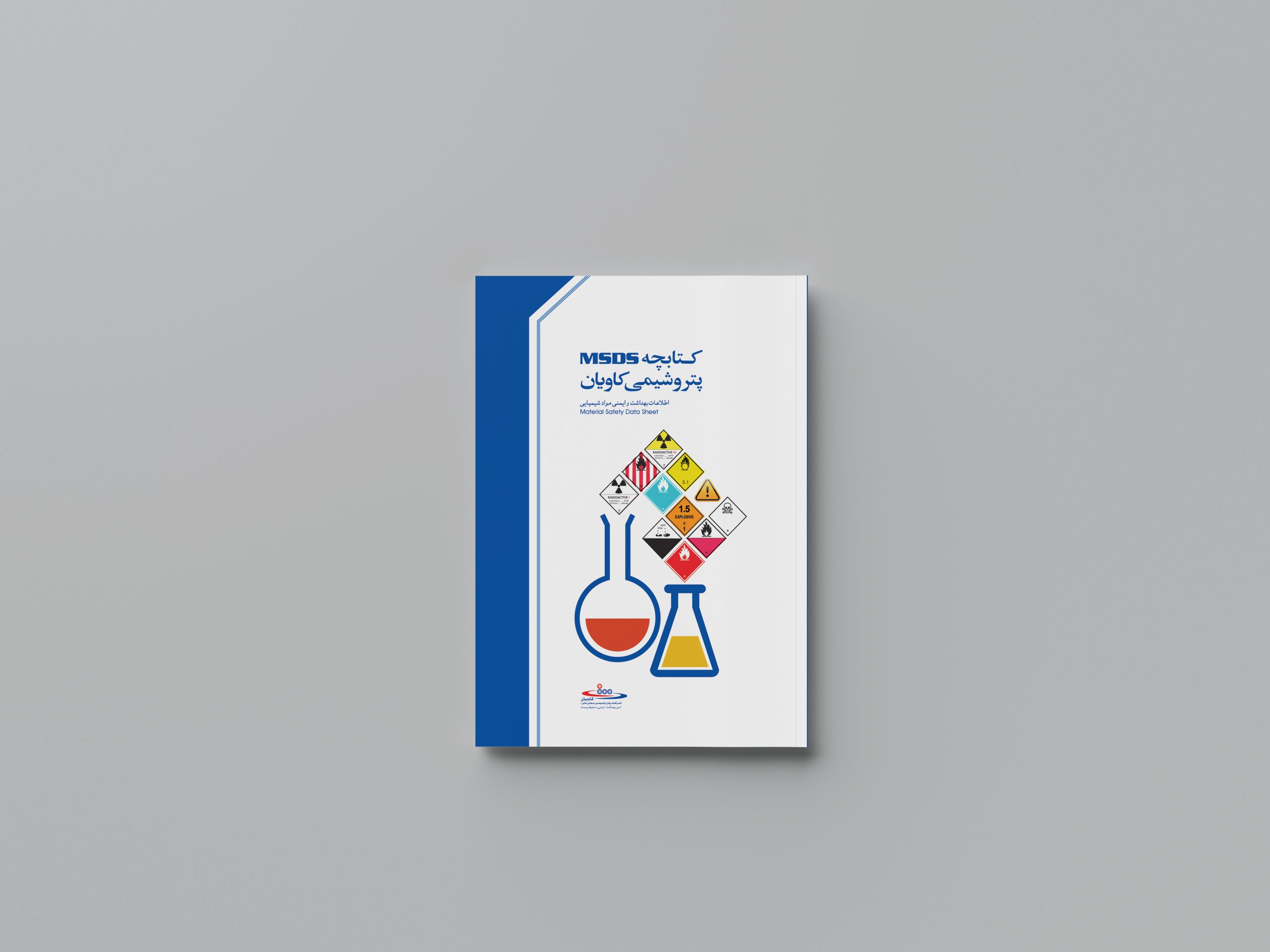 کتابچه MSDS پتروشیمی کاویان