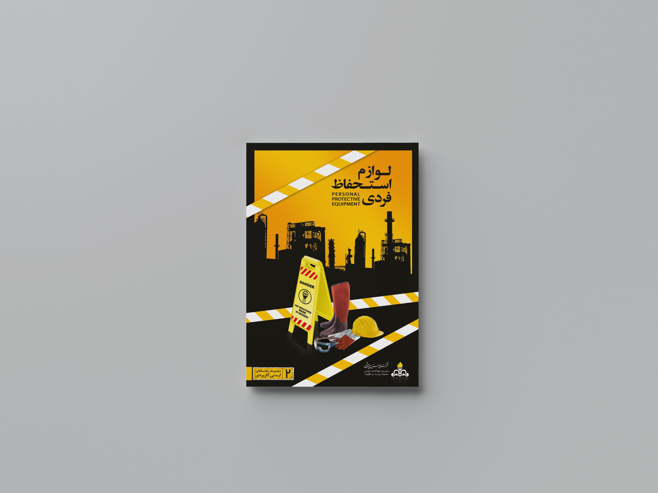لوازم استحفاظ فردی
