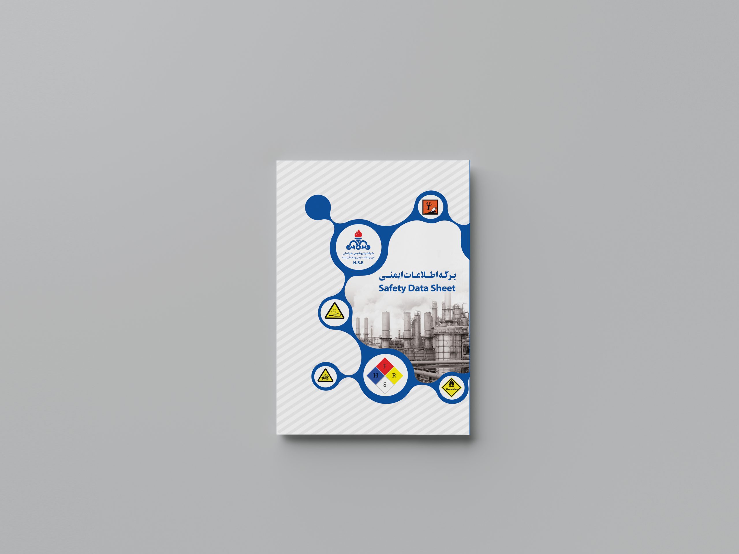 برگه اطلاعات ایمنی (شرکت پتروشیمی خراسان)