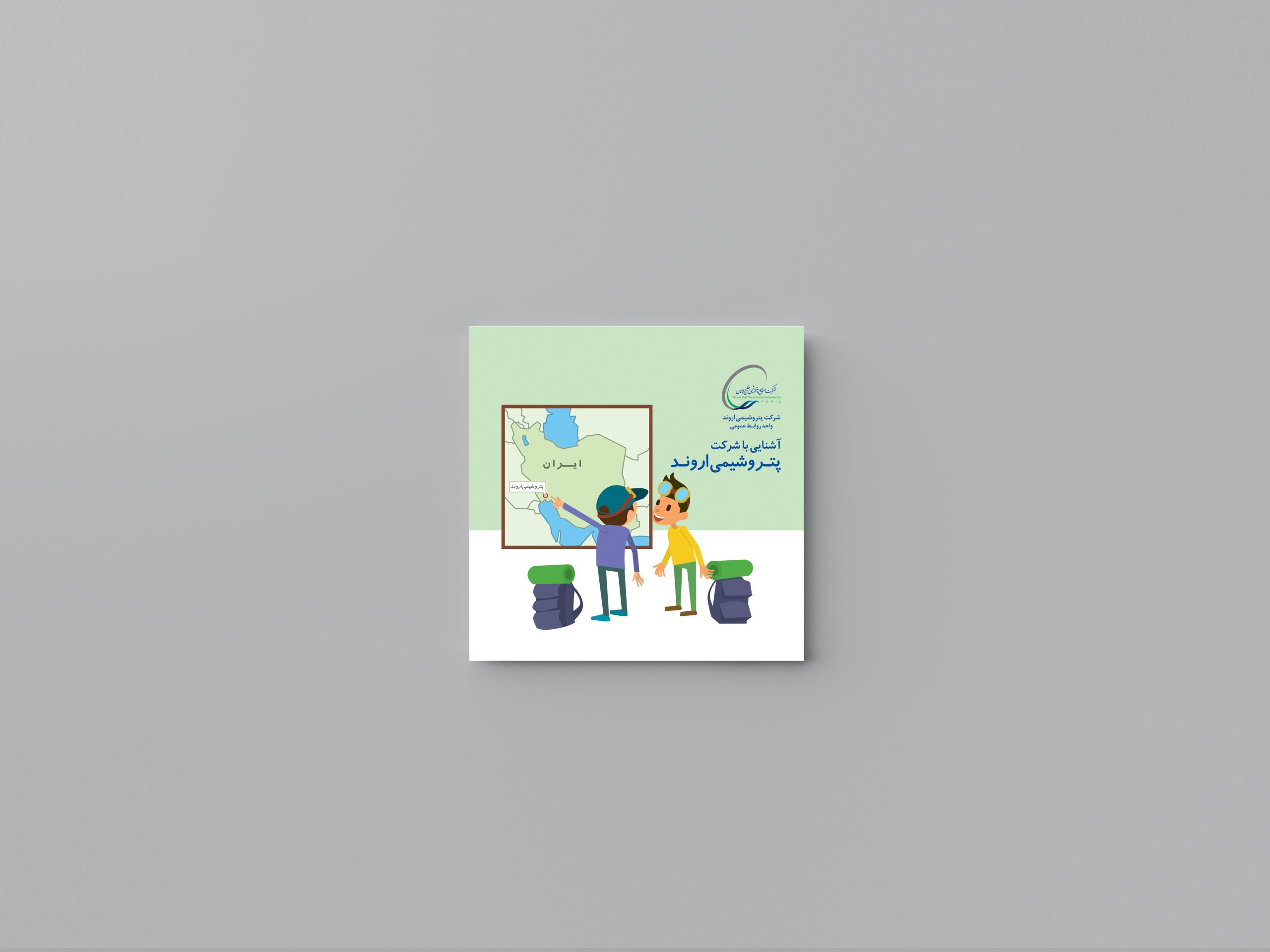 آشنایی با شرکت پتروشیمی اروند