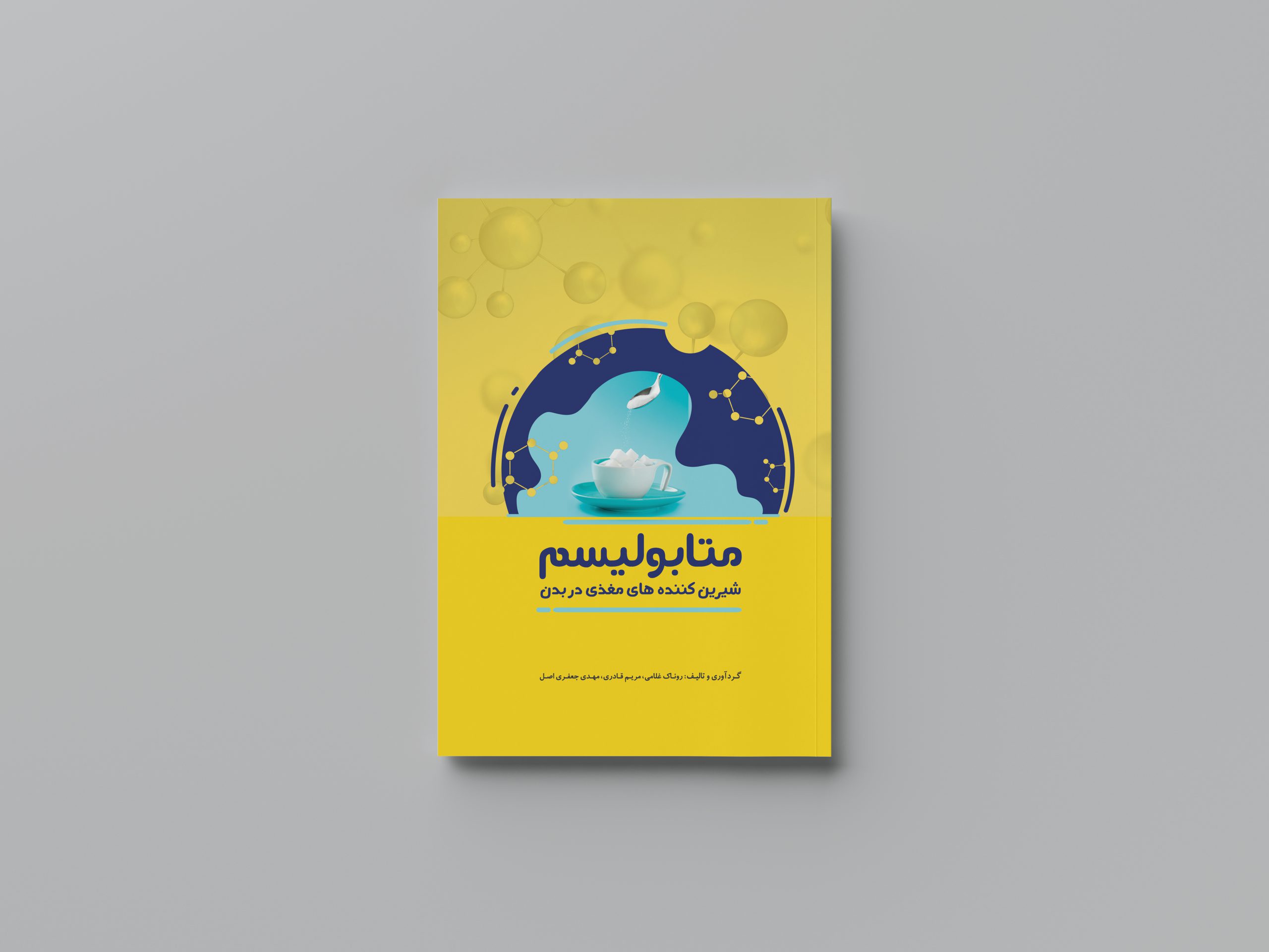 متابولیسم شیرین کننده های مغذی در بدن