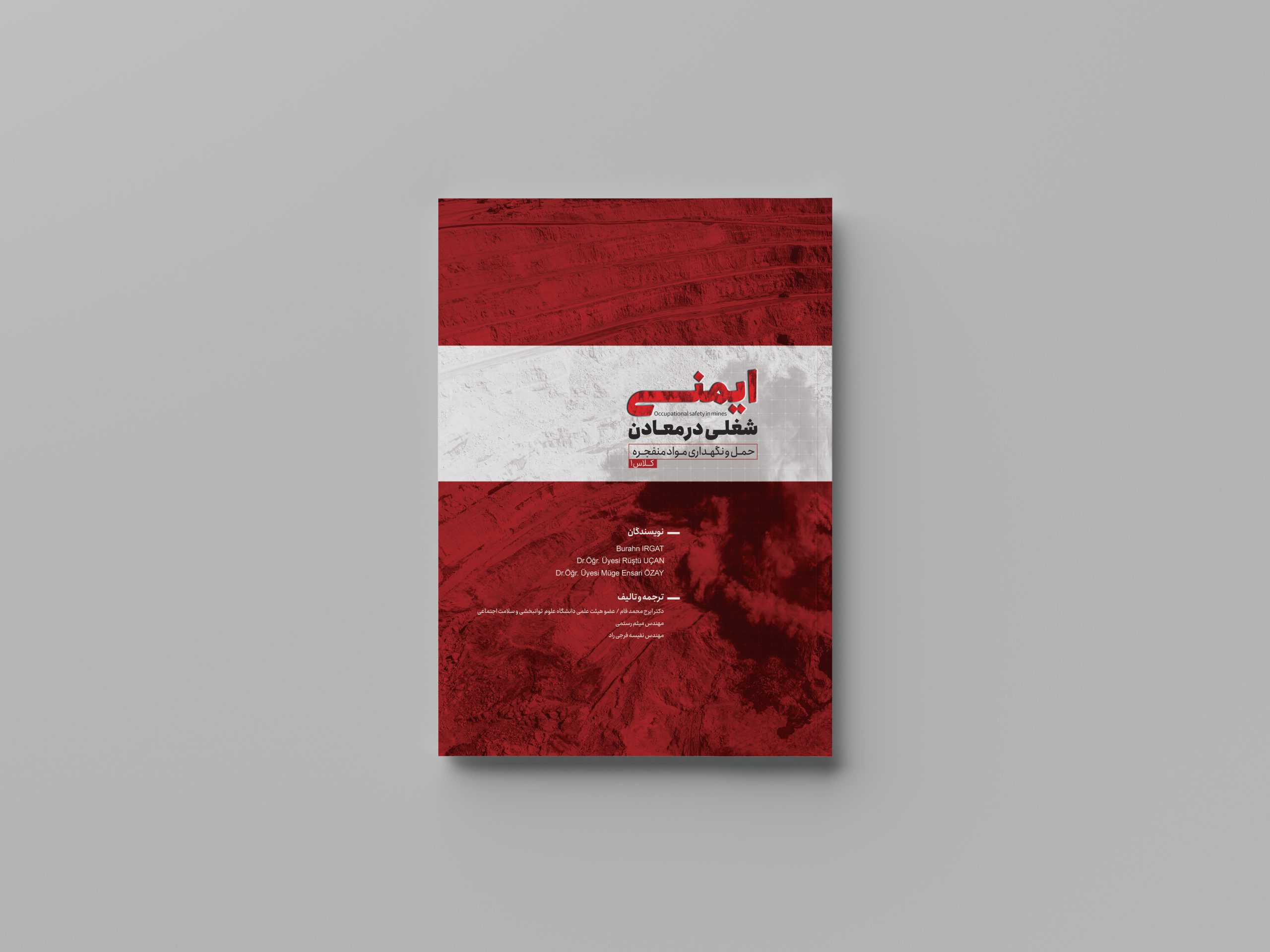 ایمنی شغلی در معادن