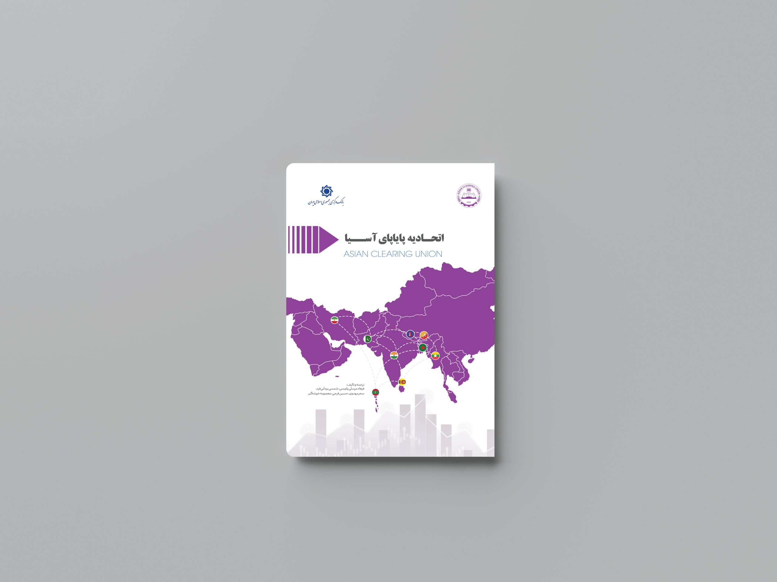 اتحادیه پایاپای آسیا