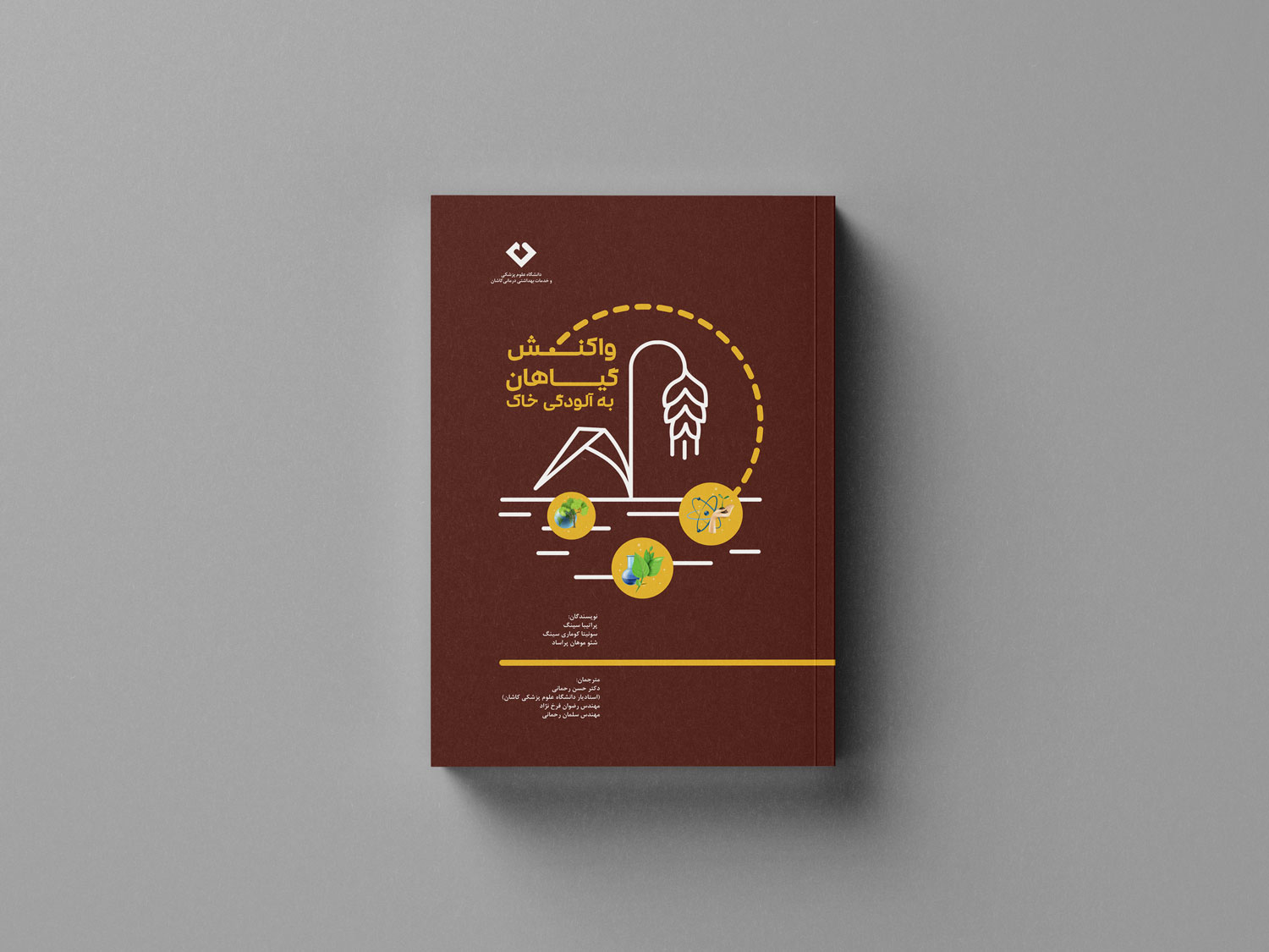 واکنش گیاهان به آلودگی خاک
