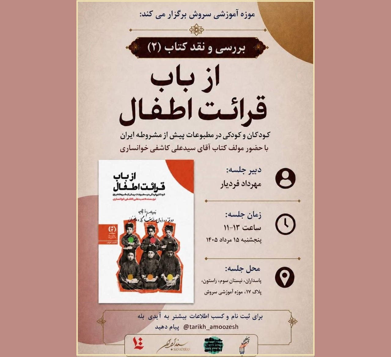 جایگاه کودکان در مطبوعات پیش از مشروطه بررسی میشود