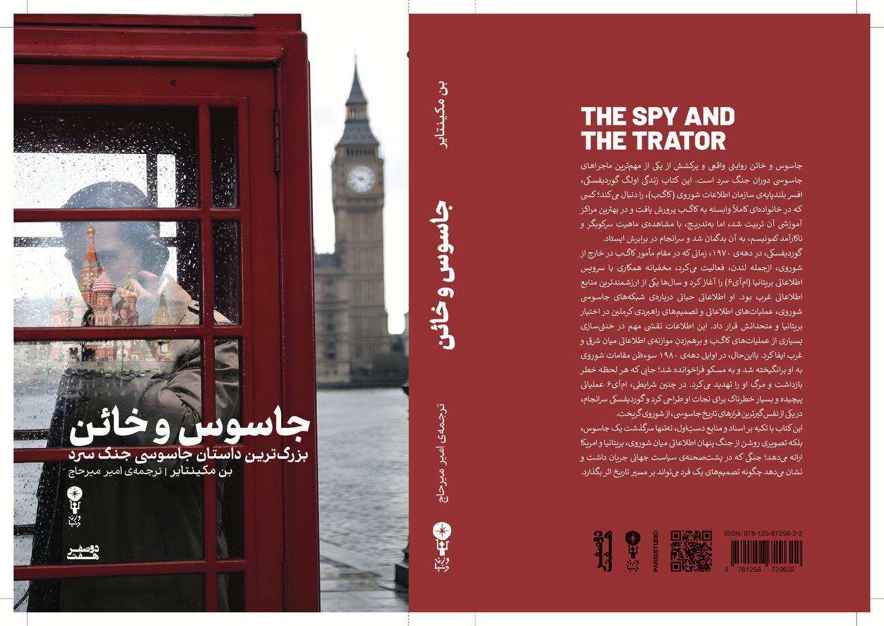 جاسوس و خائن؛ داستان مردی که هزاران راز شوروی را لو داد