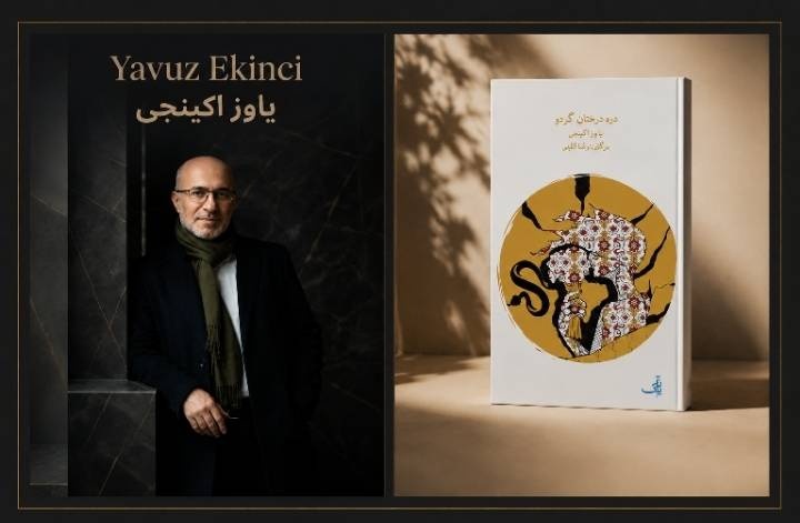 «دره درختان گردو»؛ نخستین مواجهه خواننده فارسیزبان با «یاووز اکینجی»