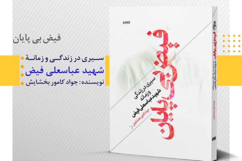 وقتی مستندنگاری دفاع مقدس در تراز تبیین مینشیند